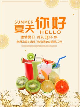 清新对话框夏天高脚杯果汁素材