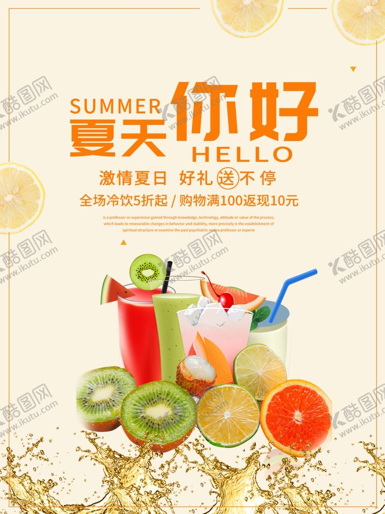 编号：61917307092159309660【酷图网】源文件下载-夏天果汁