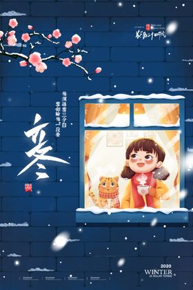 立冬24节气节气海报至海报