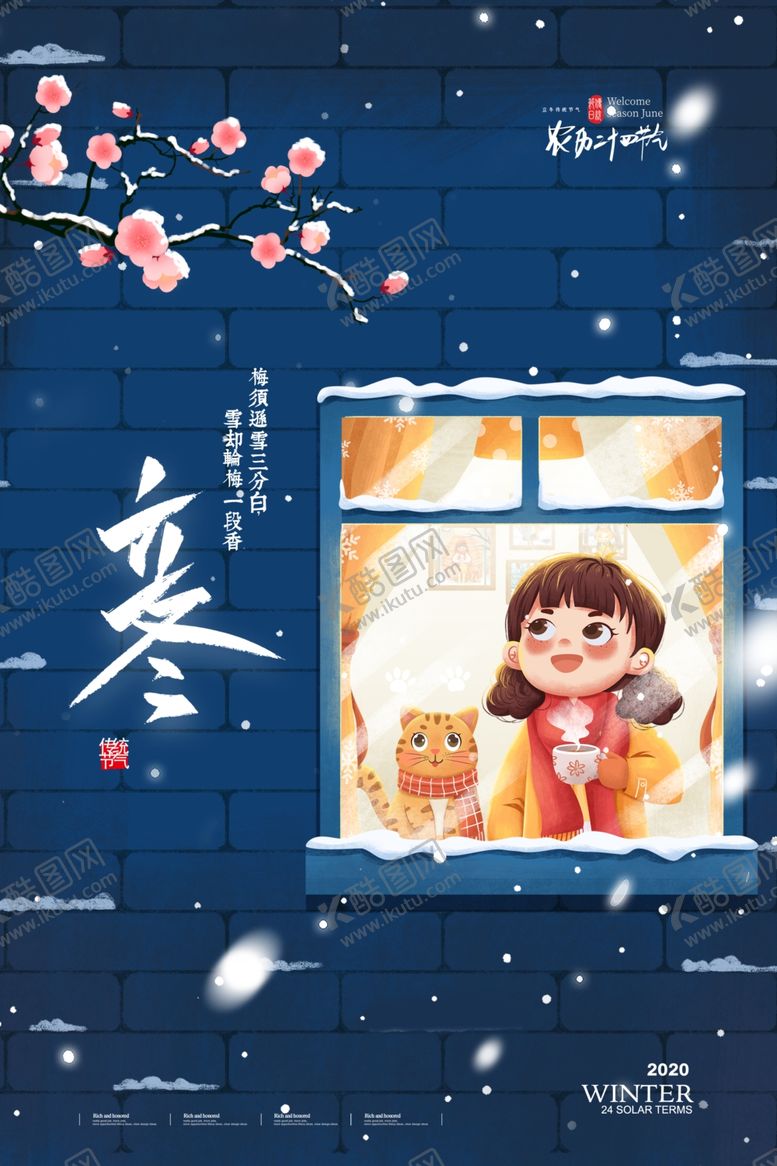 编号：90602004181321301060【酷图网】源文件下载-立冬