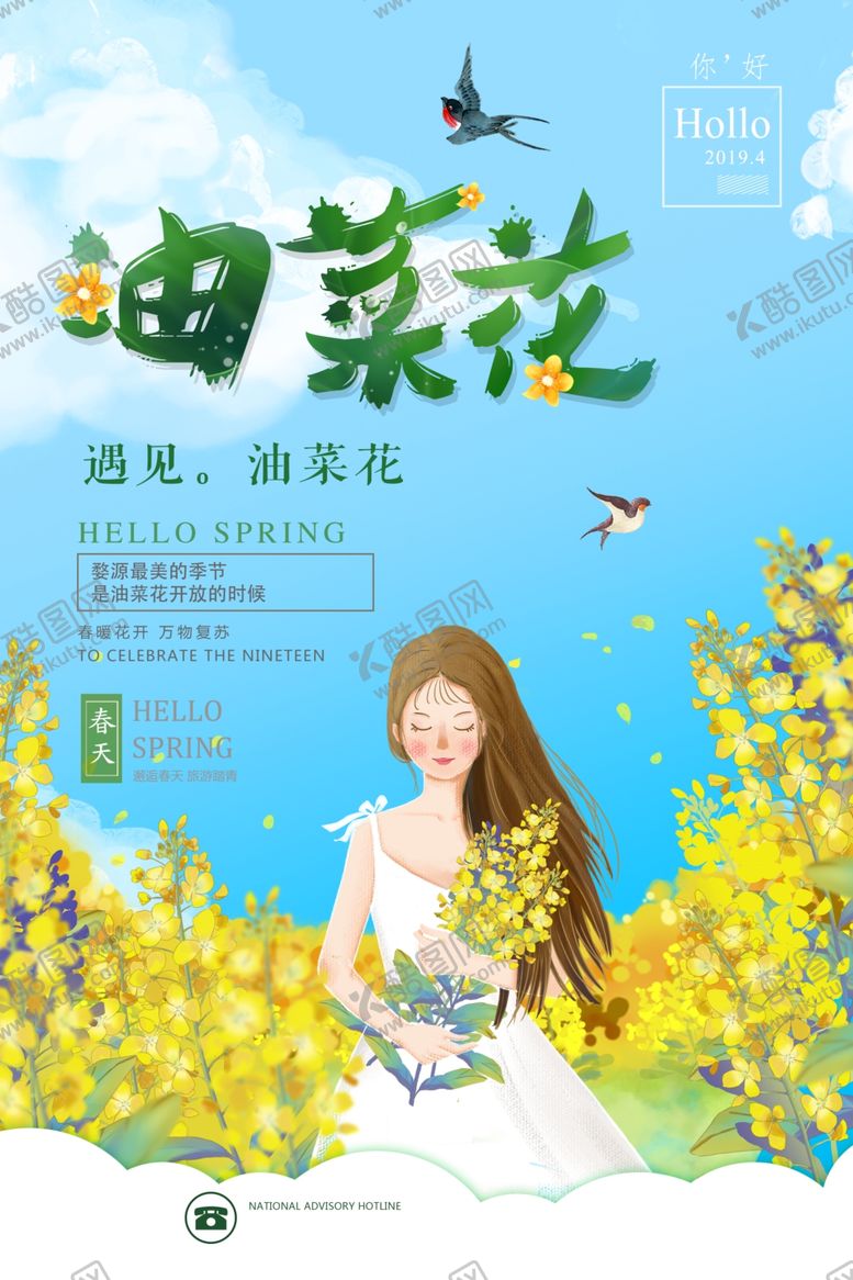 编号：73883507091923553763【酷图网】源文件下载-春季旅游