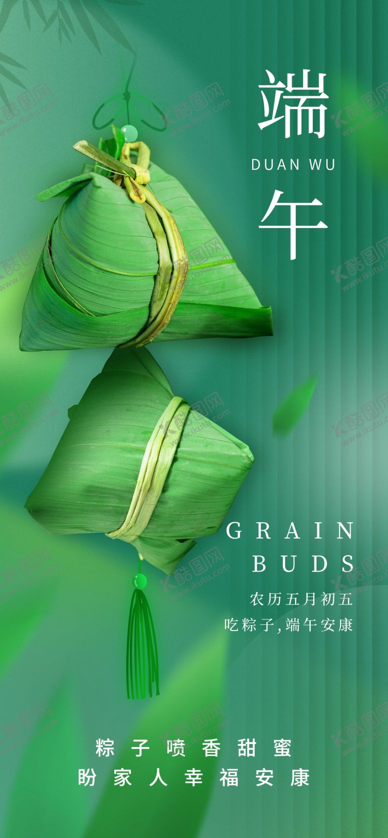 编号：92058112180905586421【酷图网】源文件下载-端午节摄影风粽子海报