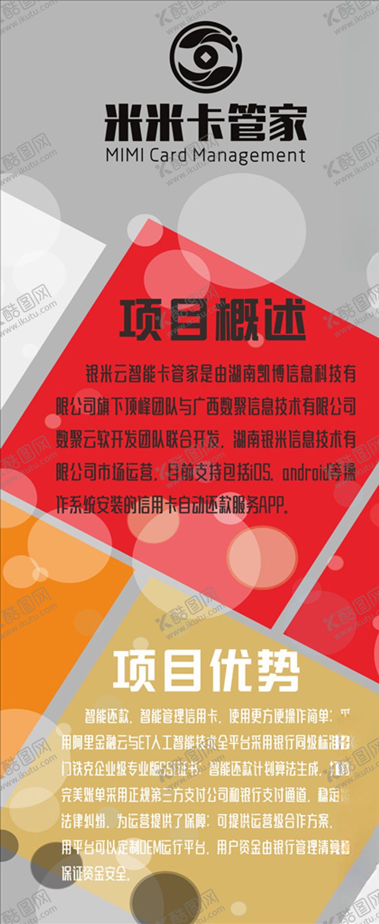编号：48531204221408528912【酷图网】源文件下载-项目展架