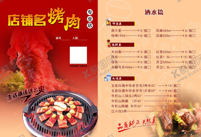 编号：10393910091119252177【酷图网】源文件下载-烤肉点菜单