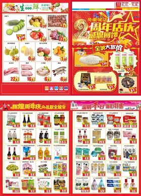 2周年店庆超市单页宣传单