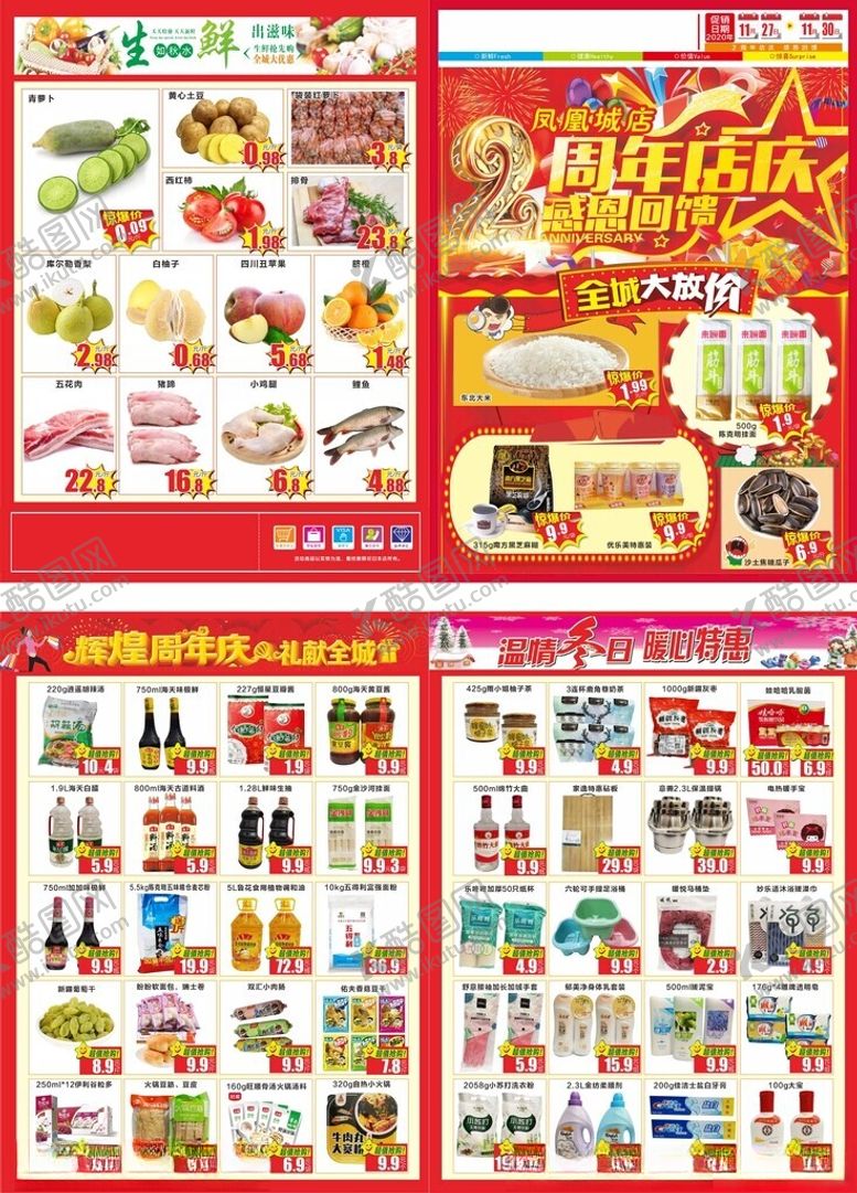 编号：42578710251913518214【酷图网】源文件下载-2周年店庆超市单页宣传单