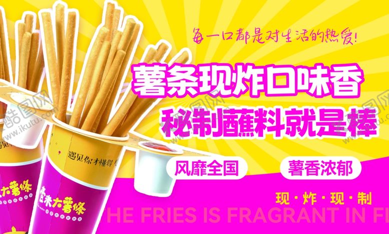 编号：82849211241645313611【酷图网】源文件下载-一米大薯条现炸薯条