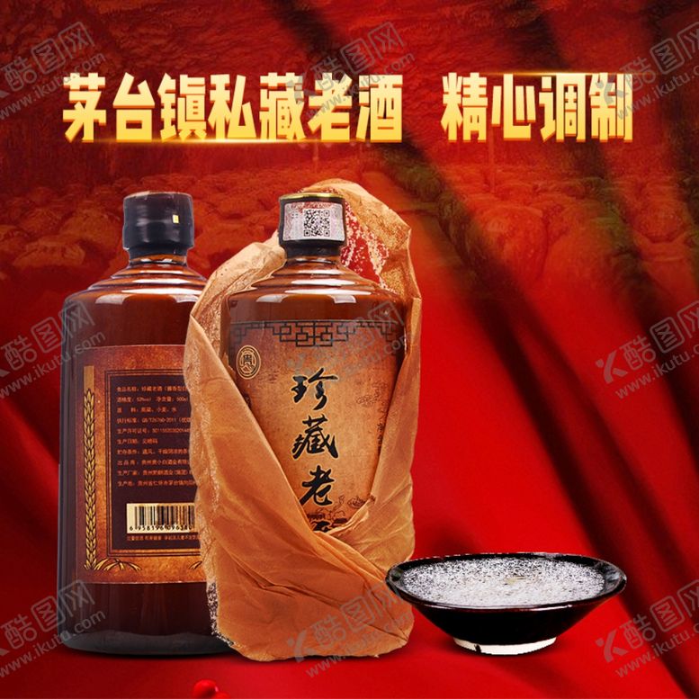 编号：52831107090229252903【酷图网】源文件下载-淘宝京东酱香白酒详情主图