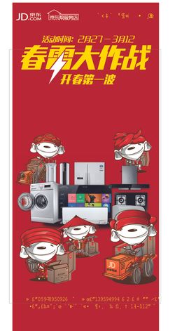 京东春雷大作战