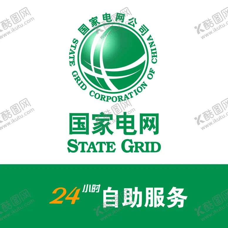 编号：50128909201552038167【酷图网】源文件下载-国家电网