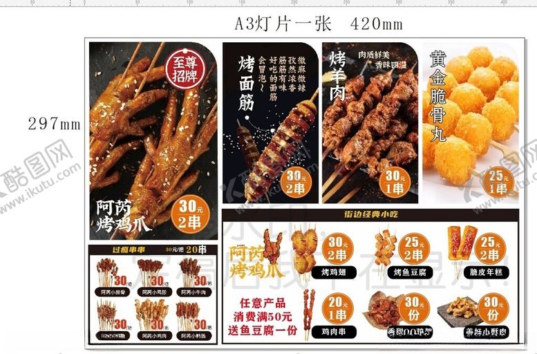编号：42735905020028327382【酷图网】源文件下载-美味烧烤小吃套餐展示