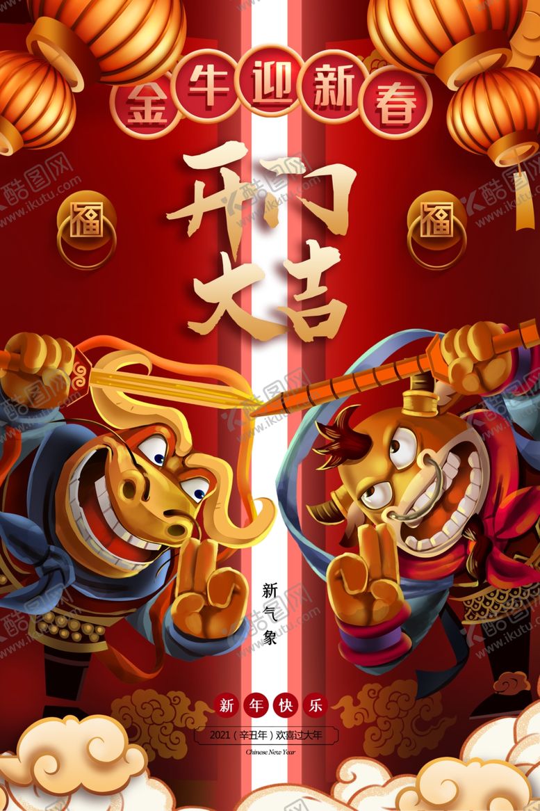 编号：16118710271049028362【酷图网】源文件下载-开门大吉
