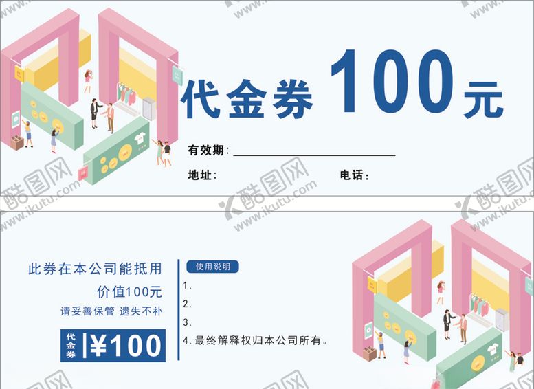 编号：28778006270300264786【酷图网】源文件下载-代金券