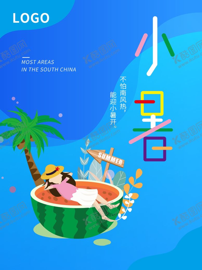 编号：34873909292020469922【酷图网】源文件下载-小暑海报