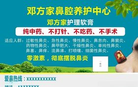 邓方家鼻腔