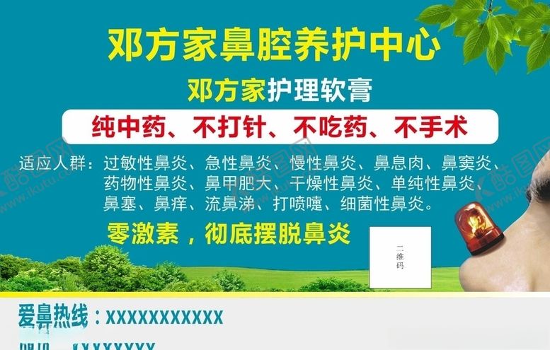 编号：96975609131618282673【酷图网】源文件下载-邓方家鼻腔