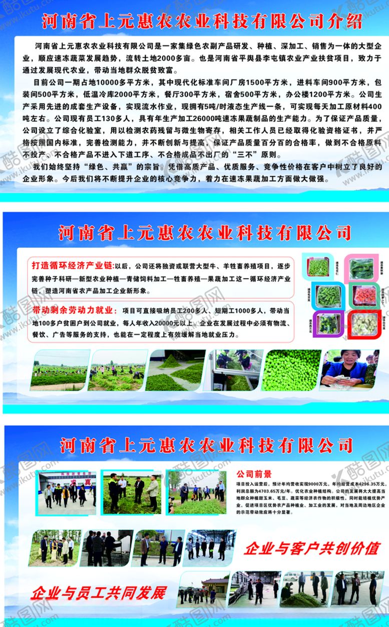 编号：86776310010143474461【酷图网】源文件下载-上元惠农报栏展示栏