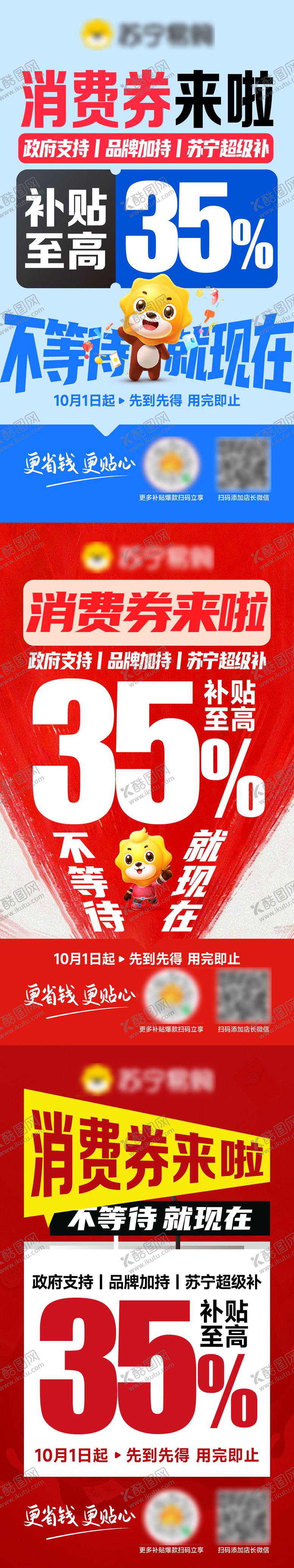 编号：68434612041745106542【酷图网】源文件下载-消费券大字报