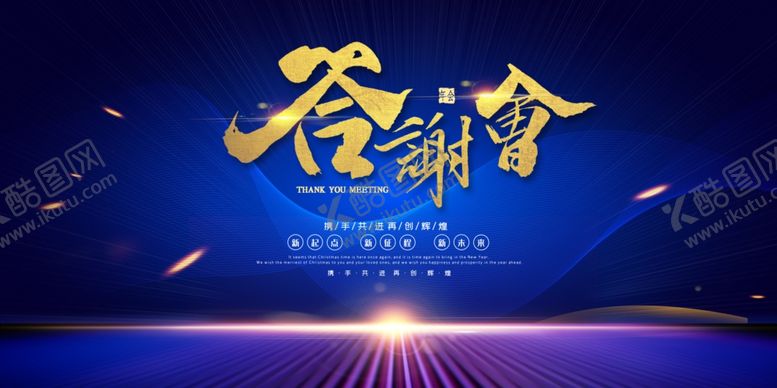 编号：58697906242120259312【酷图网】源文件下载-答谢会