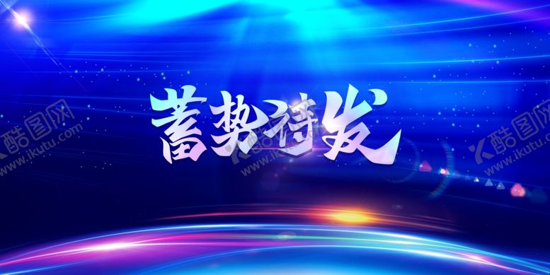 编号：71705404052016534599【酷图网】源文件下载-年会背景