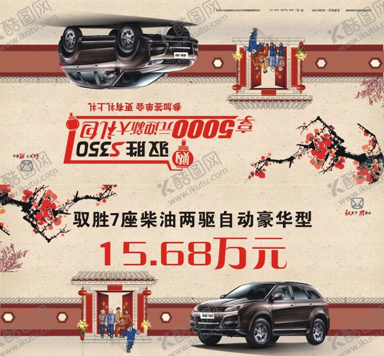 编号：70773209201342166329【酷图网】源文件下载-驭胜s350车顶牌