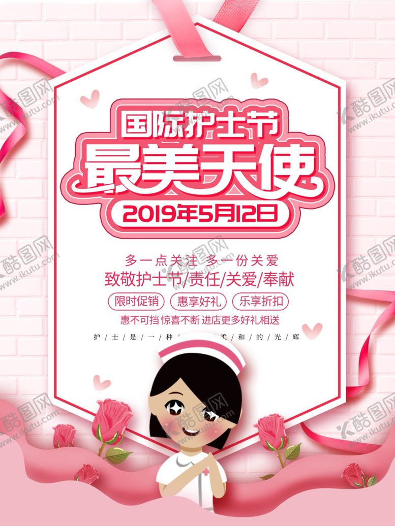编号：87419406171556359972【酷图网】源文件下载-护士节