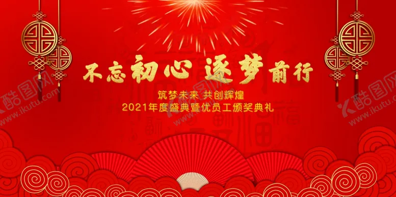 编号：23339406240823333952【酷图网】源文件下载-不忘初心