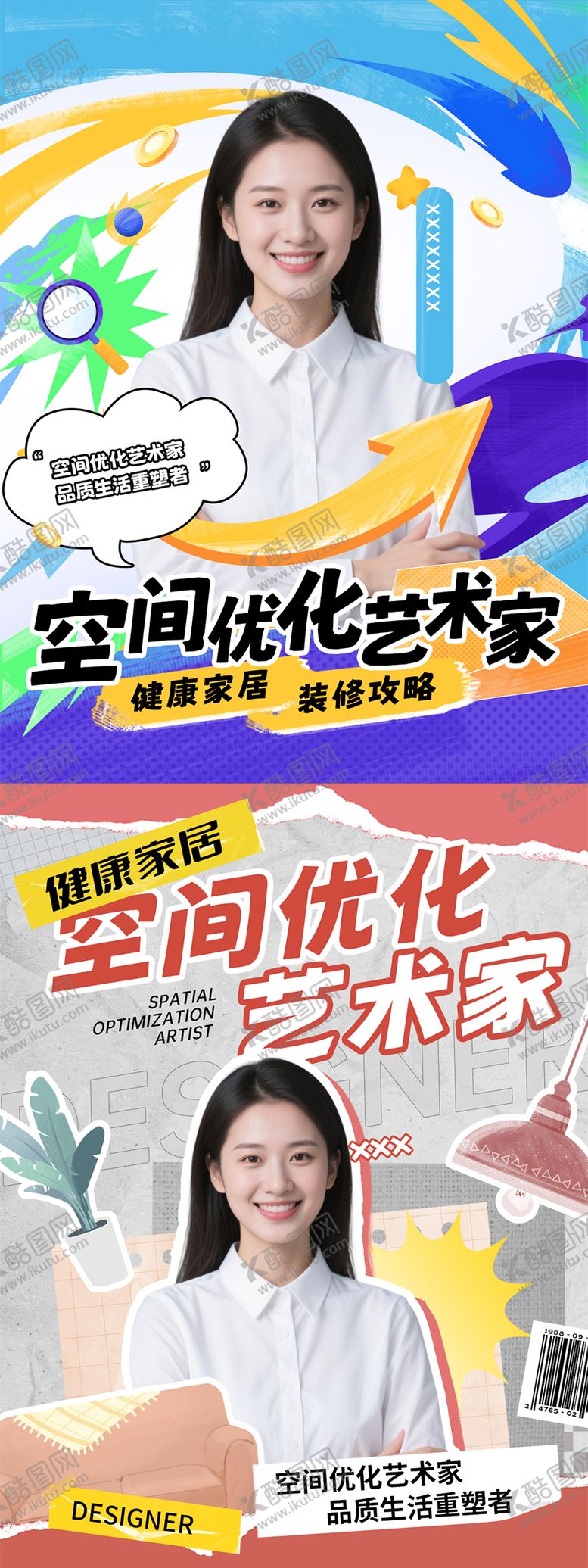 编号：10696212271729477708【酷图网】源文件下载-人物介绍系列海报