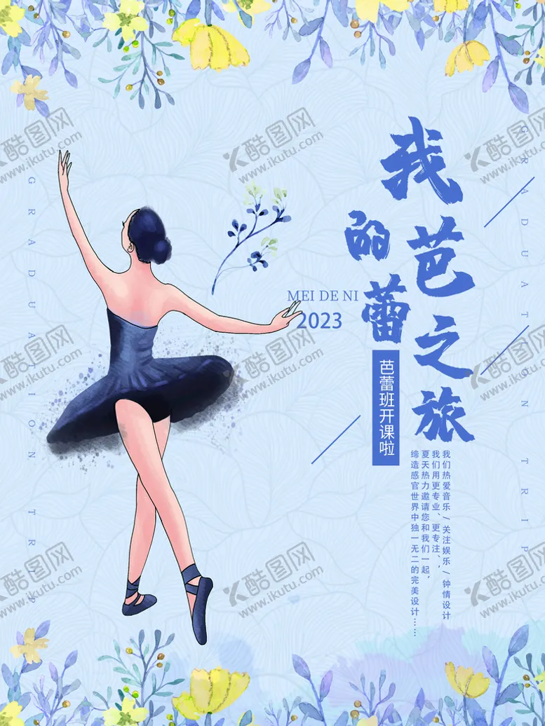 编号：84692710040449232713【酷图网】源文件下载-芭蕾舞
