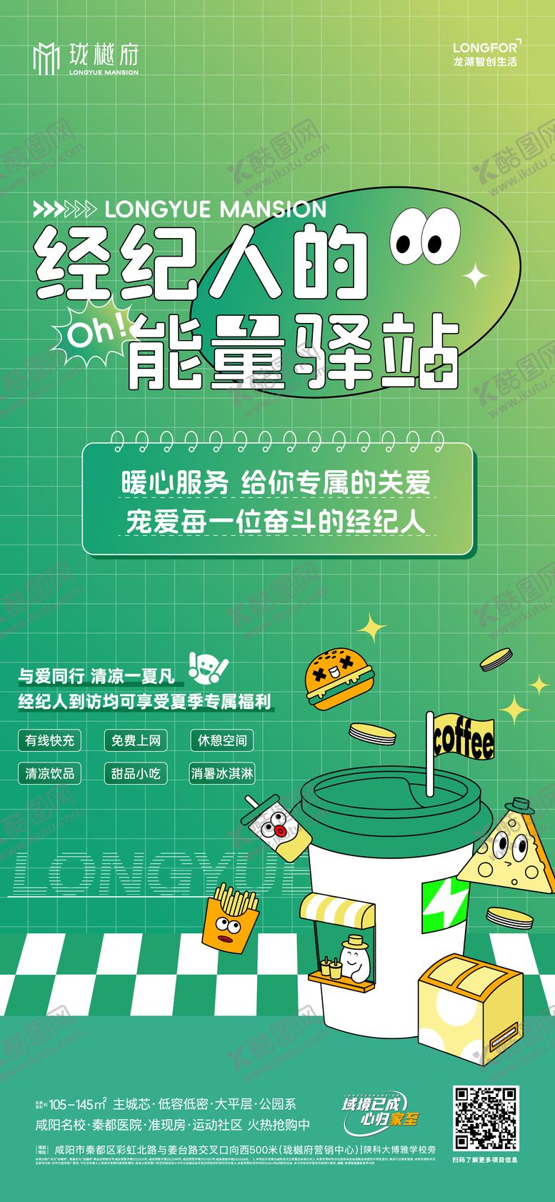 编号：70471504181956195145【酷图网】源文件下载-地产经纪人加油站海报