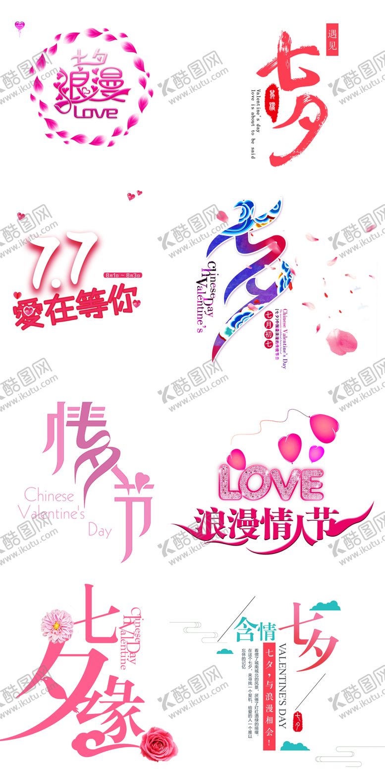 编号：13096206271124357076【酷图网】源文件下载-浪漫素材