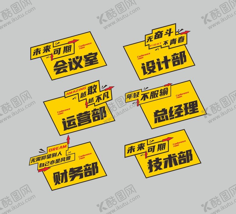 编号：24737701140612327791【酷图网】源文件下载-科室牌