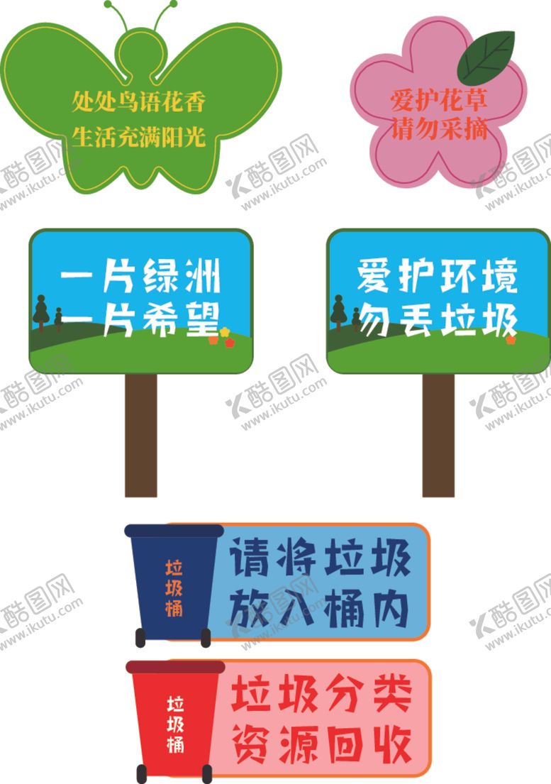 编号：30741205031429513501【酷图网】源文件下载-草坪牌