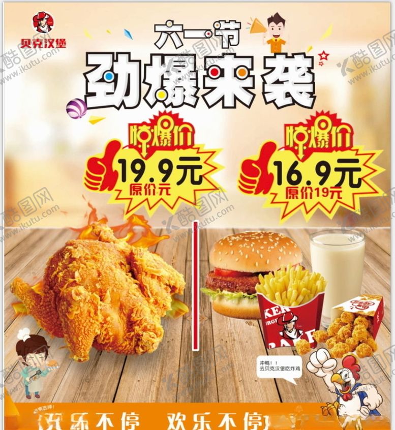 编号：19805810040943541698【酷图网】源文件下载-贝克汉堡炸鸡活动