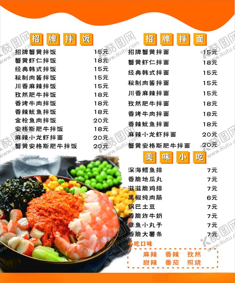 编号：84734012221953323865【酷图网】源文件下载-菜单