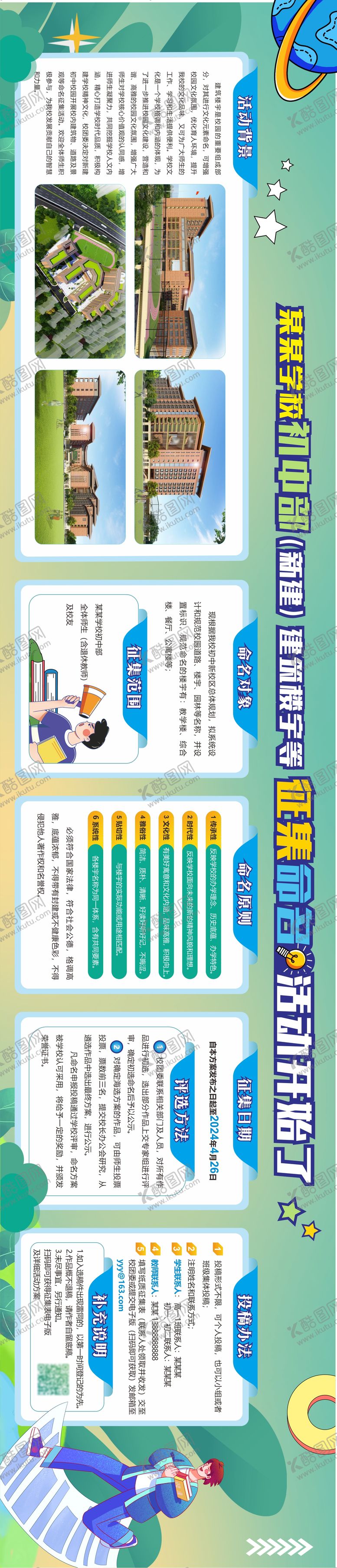 编号：22088906211918471854【酷图网】源文件下载-学校宣传栏