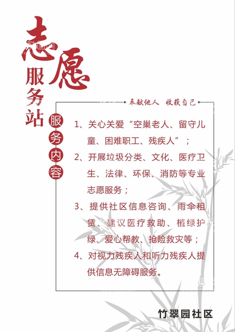 编号：63729010111522403804【酷图网】源文件下载-志愿者服务站