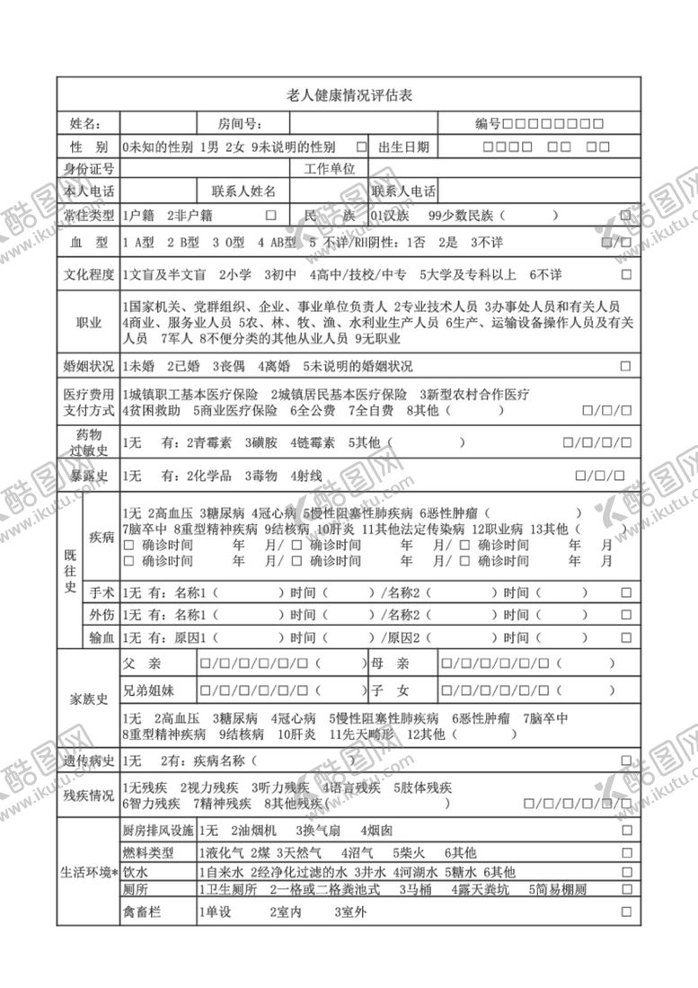 编号：55235206262106136069【酷图网】源文件下载-老人健康情况评估表