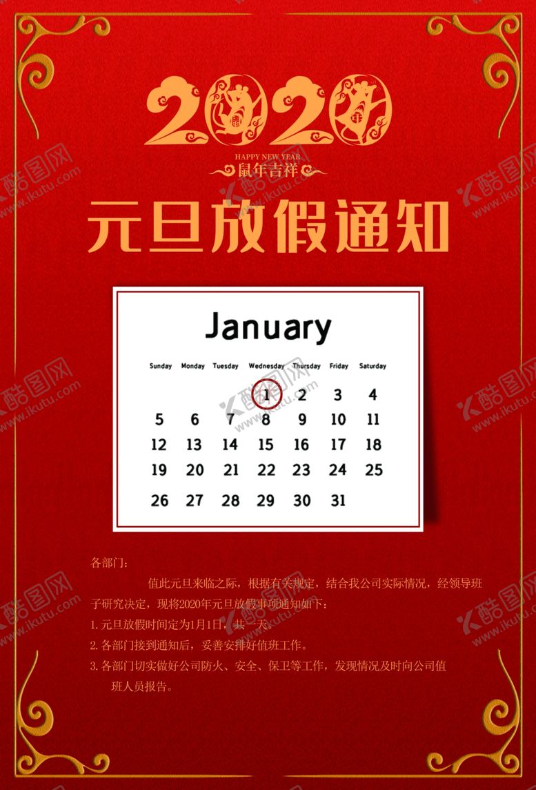 编号：24567610300043062036【酷图网】源文件下载-新年