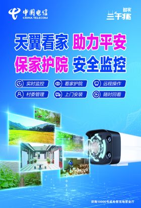 电信海报
