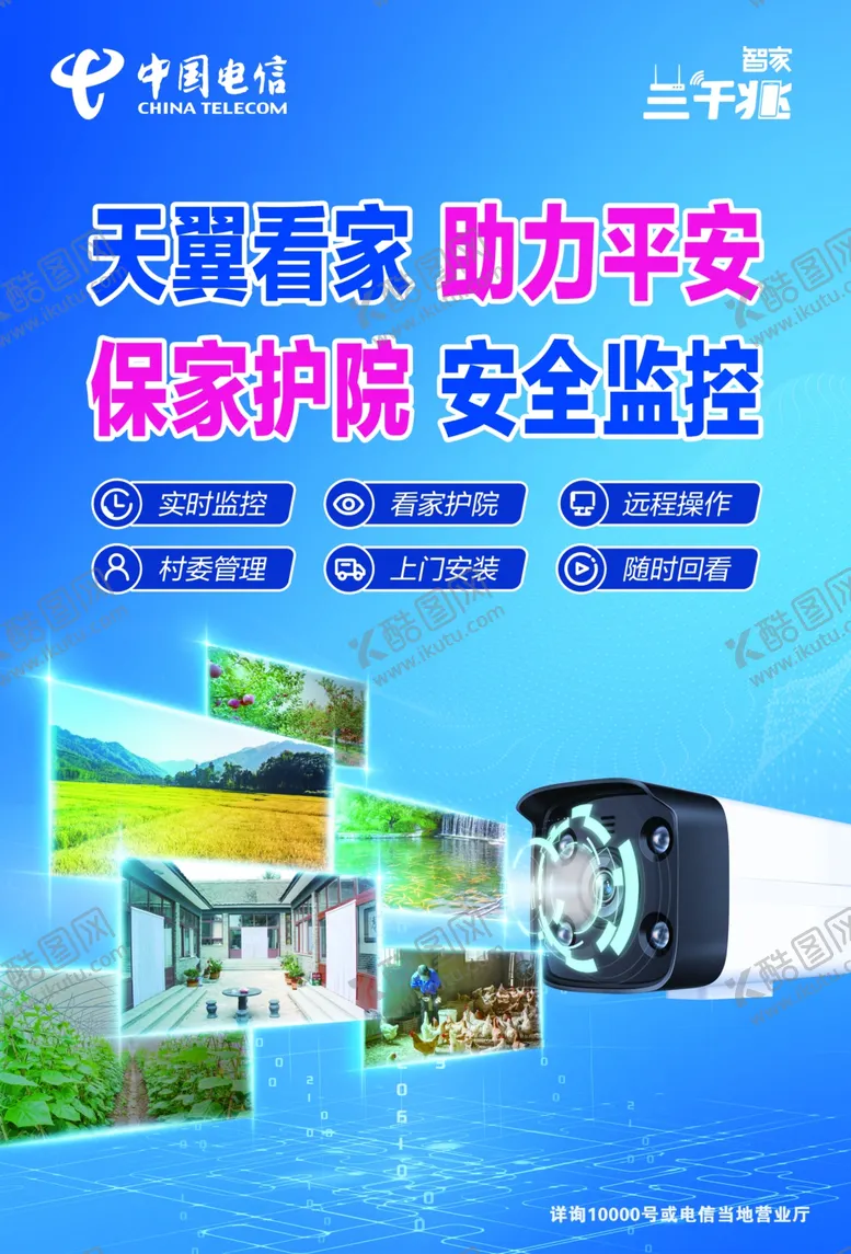 编号：17352005080915315897【酷图网】源文件下载-电信海报