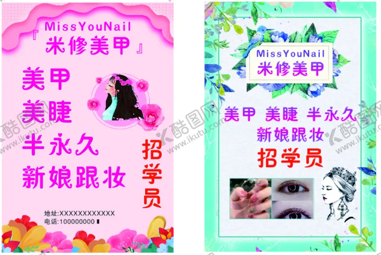 编号：40831710091139468509【酷图网】源文件下载-美甲