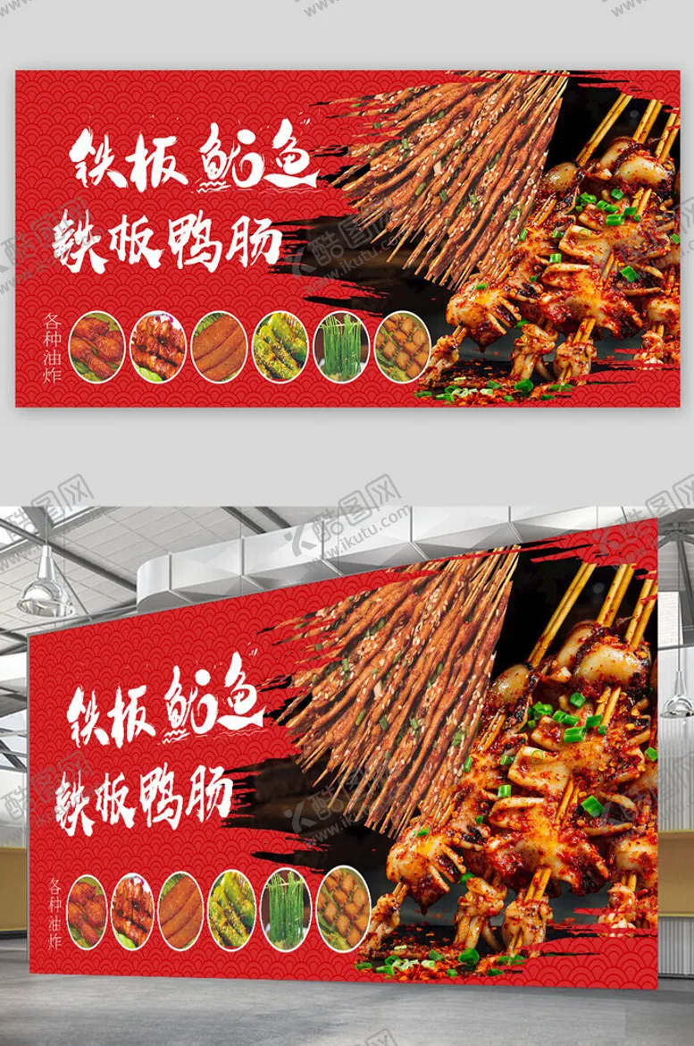 编号：87188102151054179202【酷图网】源文件下载-铁板鱿鱼