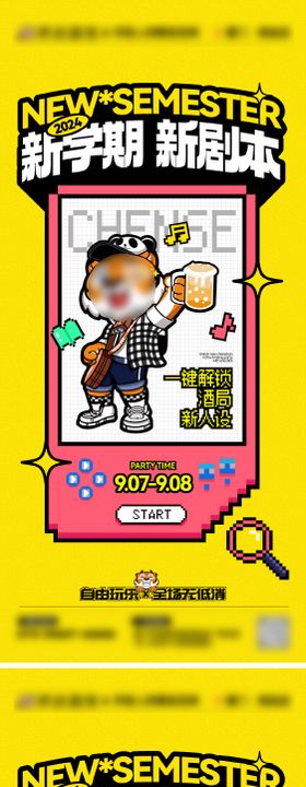 酒吧夜店开学季喝酒人设主题邀约宣传