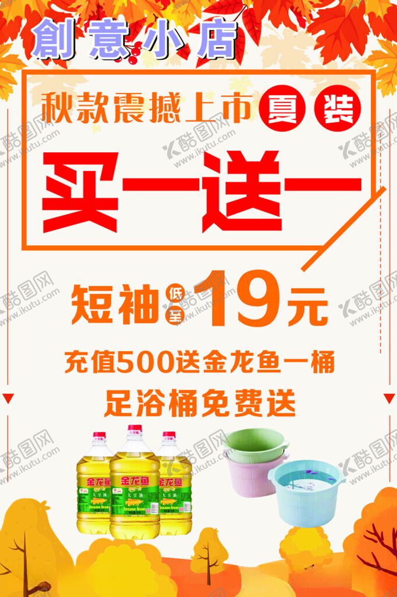 编号：37360612180628313814【酷图网】源文件下载-秋装海报