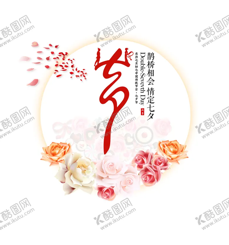 编号：74125906232124096815【酷图网】源文件下载-七夕素材