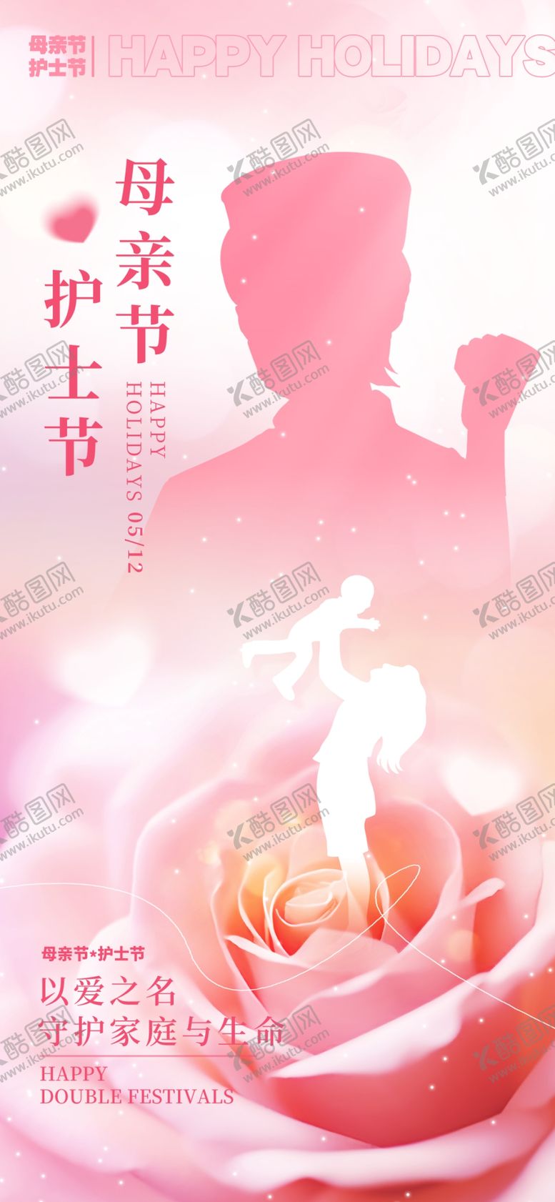 编号：92978701290013264601【酷图网】源文件下载-护士节母亲节