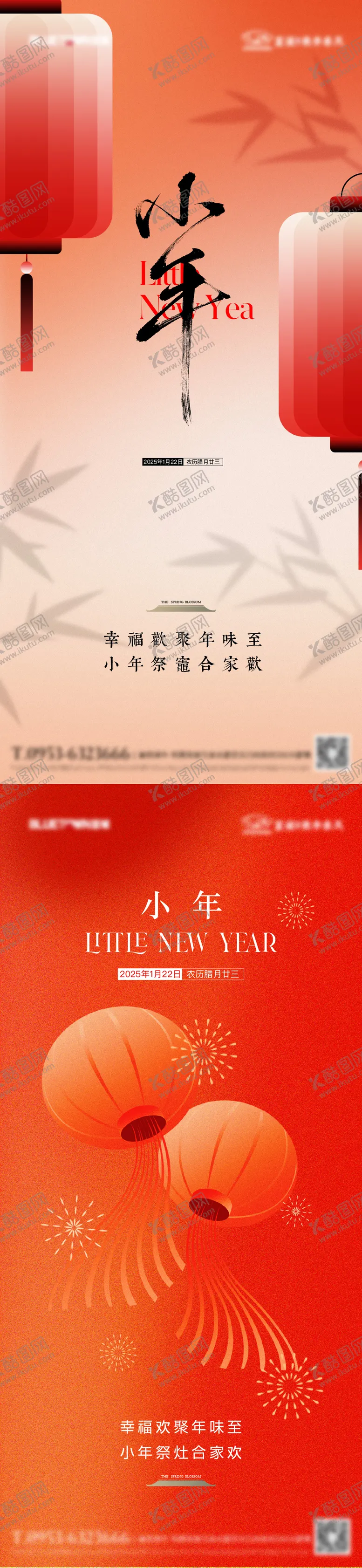 编号：79825001112027431168【酷图网】源文件下载-地产小年海报