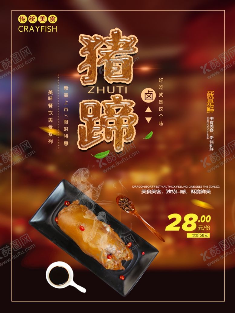 编号：86938310121152419424【酷图网】源文件下载-猪蹄