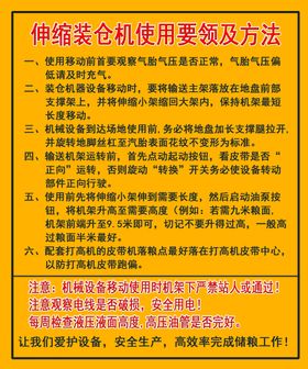 伸缩装仓机使用要领及方法